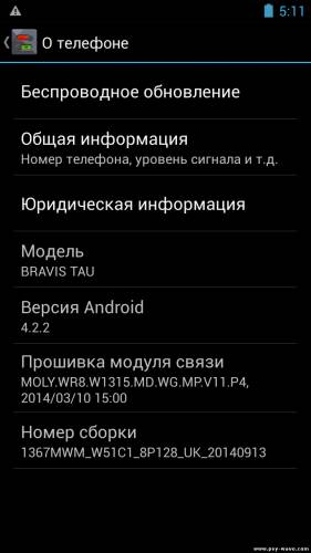 ПРОШИВКА АНДРОИД 4.2.2 VIVA BRAVIS СКАЧАТЬ БЕСПЛАТНО ПРОШИВКА АНДРОИД 4.2.2 VIVA BRAVIS СКАЧАТЬ БЕСПЛАТНО